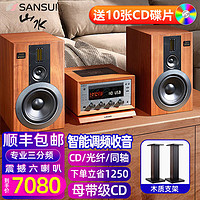 SANSUI 山水 M880无线蓝牙高端音箱环绕家庭家用收音机无损CD机HIFI音质清晰木质音响电视电脑音响U盘直读 M980胆机套装HIFI 音箱+木架