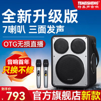 特美声 SL-26H便携式广场舞音响户外大功率k歌手提音箱蓝牙网红直播设备带声卡 +充电话筒+U盘