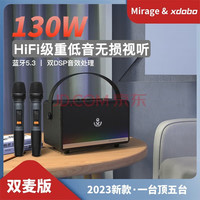 xdobo 喜多宝 蓝牙音箱mirage130瓦重低音全民K歌无线便携乐器唱歌音响发烧级高音质音箱 黑色 套餐一 含音乐U盘32G版