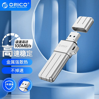 ORICO 奥睿科 U盘USB3.2/Type-C学生办公电脑手机优盘车载高速多彩个性X系列 铝合金/USB3.2接口-星耀银