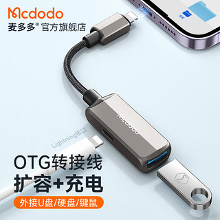 Mcdodo 麦多多 苹果转接头Lightning转Type-C耳机转换器usb-c母口充电线U盘二合一 苹果转苹果+USB二合一