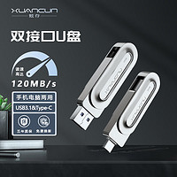 炫存 XUANCUN）双接口u盘 64GB USB3.1 OTG 手机电脑两用U盘 高速 金属优盘 256GB