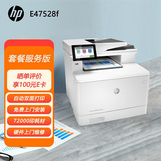 HP 惠普 惠印服务7.2万印 45028dn激光彩色单功能打印机 高速打印商用办公有线自动双面（上门安装维修）