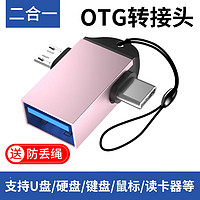 艾荧者安卓二合一OTG转接头type-c转USB3.0手机连U盘MP3下载歌曲图片转换器适用华为荣耀vivo小米OPPO 粉色二合一3.0高速传输 单个装