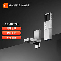 Xiaomi 小米 MI）双接口U盘 手机电脑兼容USB3.2高速读写标准Type-C接口小巧便携存储全金属机身 小米双接口U盘 128G