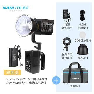 Nanlite 南光 150W双色温补光灯LED直播柔光灯影棚摄影灯直播间常亮灯人像拍摄灯 150B（双色温）+26V电池+充电器+手柄