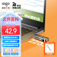 aigo 爱国者 USB3.2 Gen1高速U盘 W338 读速220MB/s高速传输 探寻旅行优盘 行者灰 办公大容量系统金属优盘 W338-64G