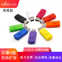 熙好 无损高速u盘小容量招投标u盘标书专用小u盘礼品优盘批可定制U盘 128MB