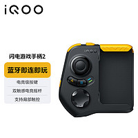 vivo iQOO vivo iQOO vivo iQOO闪电游戏手柄2 无线蓝牙吃鸡神器 背部触控 双触感电竞摇杆  闪电连击 防滑掌托 黑黄色