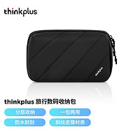 thinkplus 旅行便携收纳包 多功能收纳袋 数据线电源U盘鼠标耳机收纳整理包 两用斜跨胸包 分层收纳