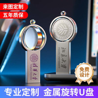 U&H 旋转校徽u盘定制logo刻字便携优盘大容量金属创意礼品婚庆生日商务个性招投标手机电脑两用高速U盘 铁盒装-旋转金属U盘 16GB