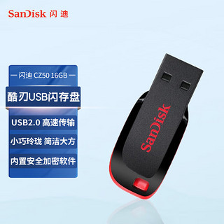 SanDisk 闪迪 U盘 USB2.0接口酷刃CZ50 加密高速迷你车载办公商务电脑U盘 CZ50-16GB