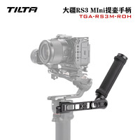 铁头TILTA 提壶手柄 适配大疆DJI RS3 mini/RS4/RS4 pro稳定器 拓展折叠旋转便携辅助低位拍摄省力配件 RS3mini提壶手柄