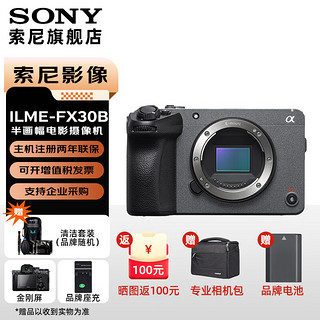 SONY 索尼 ILME-FX30  高清摄像机 fx30b 4K 直播视频拍摄旅游 电影视频直播摄影机 FX30B单机[不含手柄] 套餐二[进阶套装]