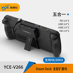 优创亿（YCE）底座拓展坞适用于steam deck掌机配件投屏4K显示器黑神话悟空游戏连接键盘手柄充电扩展坞 拓展坞底座5合1