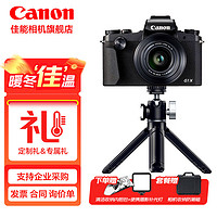 Canon 佳能 G1X3+球形云台手柄三脚架 套餐一