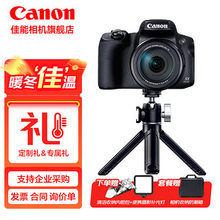 Canon 佳能 sx70相机 数码相机高清家用旅游 摄影 65倍长焦 vlog定制手柄视频拍摄套餐 套餐一