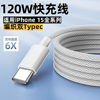 麦现 编织适用苹果15充电线双Type-C数据线PD适用iPhone15/Mac/iPad小米笔记本华为Mate60Pro手机充电器 适用苹果15PD快充 升级版手机电脑通用