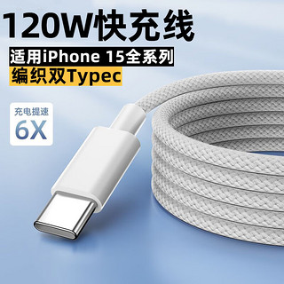 麦现 编织适用苹果15充电线双Type-C数据线PD适用iPhone15/Mac/iPad小米笔记本华为Mate60Pro手机充电器 适用苹果15PD快充 升级版手机电脑通用