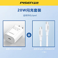 PISEN 品胜 双Type-C数据线PD100W超级快充5A/3A充电线适用ipad pro/MACbook苹果15笔记本华为小米手机 20W快充头+1米60W快充线