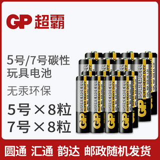 GP 超霸 5号电池7号碳性电池电视空调遥控器钟表正品aaa电池五号七号玩具挂钟鼠标话筒一次性普通干电池1.5V