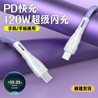 艾胜者 双Type-C数据线双头PD120W快充线ctoc充电线适用华为小米苹果iPad平板typec两头手机6A闪充加长线 双C新快充丨低温不伤机 2米