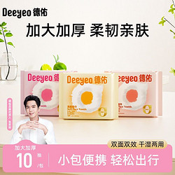 Deeyeo 德佑 洗脸巾一次性洁面巾抽取式美容院绵柔巾加厚干湿两用便携10抽