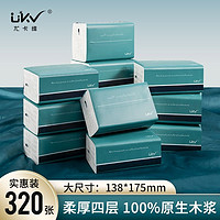 Ukv 尤卡维 4层加厚320张家用抽纸整箱原生木浆餐巾纸纸抽纸巾大尺寸