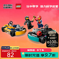 LEGO 乐高 City城市系列 60400 卡丁车