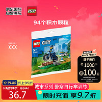 LEGO 乐高 积木玩具 城市系列 30638警察自行车训练 5岁+ 男孩生日毕业礼物