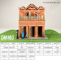 螃蟹王国 建筑模型材料diy手工仿真迷你砖头砖块儿童泥瓦匠盖房子砌墙玩具 邮局