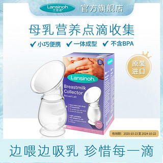 Lansinoh 兰思诺 手动吸奶器大吸力母乳收集器接漏奶硅胶集乳器