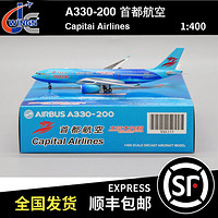 sisketo 天智星 首都航空飞机模型新品  A330-200 1:400  B-8981 XX4235 大兴号