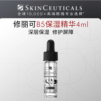 SKINCEUTICALS 修丽可 B5保湿精华4ml 深层补水修护 （效期到24年11月）