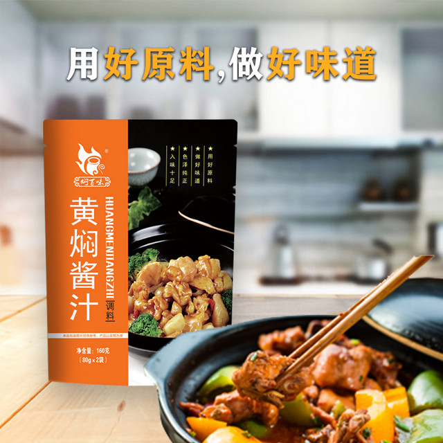 焖百味 黄焖鸡米饭酱料调料包 480g 160g*3包