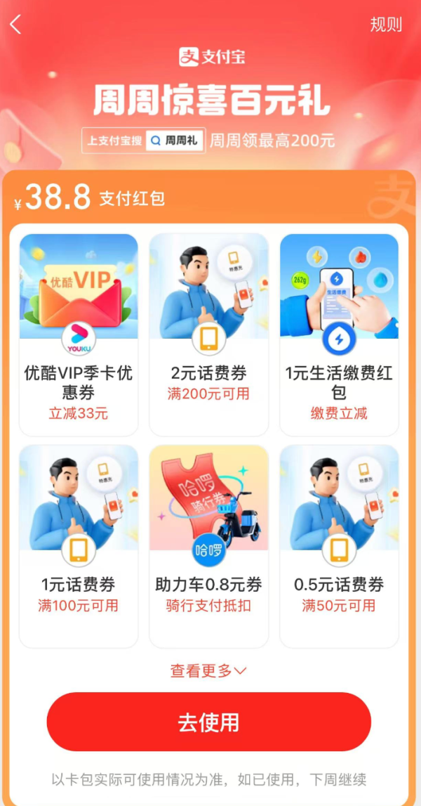 支付宝 周周惊喜百元礼 最高领200元随机礼包