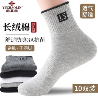 俞兆林20双纯色棉袜子男款中筒袜春秋冬款防臭吸汗抗菌四季运动袜