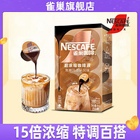 Nestlé 雀巢 浓缩咖啡液焦糖玛奇朵1盒