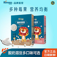 Rivsea 禾泱泱 酸奶溶豆儿童益生菌酸奶水果宝宝零食冻干辅食囤货装