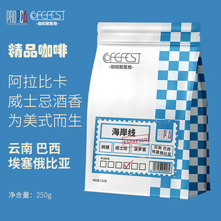 COFEFEST 咖啡聚集地 海岸线拼配意式精品咖啡豆 250g