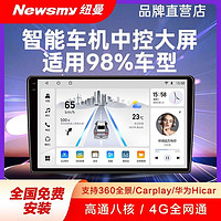 Newsmy 纽曼 车载360全景导航一体机中控智能大屏高清行车记录仪倒车后视