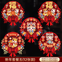 新年窗花福字静电贴玻璃贴2025生肖蛇年春节年画过年门贴装饰