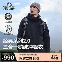 PELLIOT 伯希和 经典2.0 男款羽绒冲锋衣 114401041