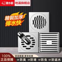 潜水艇防臭地漏全铜加厚方形卫生间下水道通用洗衣机浴室隐形两用