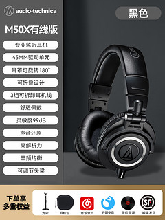 铁三角 ATH-M50X 限量特別版 耳罩式头戴式动圈有线耳机