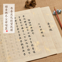 六品堂小楷毛笔临摹字帖国学千字文兰亭序滕王阁序初学者入门书法楷书练字帖成人软笔毛笔字静心练字套装