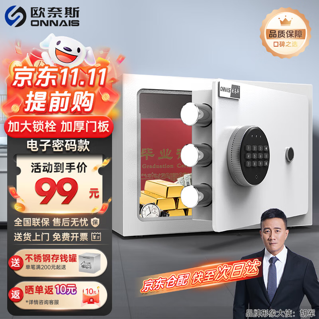 欧奈斯 ONNAIS 保险柜家用小型25cm办公密码WIFI保险箱防盗指纹入墙 20cm典雅白单独密码（单独钥匙）
