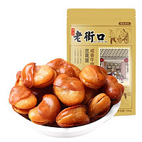 老街口 牛肉味兰花豆/香辣兰花豆 400g*2袋