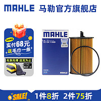 MAHLE 马勒 机滤机油滤芯格滤清器OX1130D适配奥迪大众保时捷 奥迪A7 10-15款 3.0T柴油车