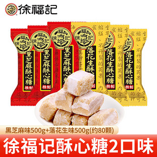 移动端、京东百亿补贴：徐福记 酥心糖 香酥糖 1kg 黑芝麻味+落花生味